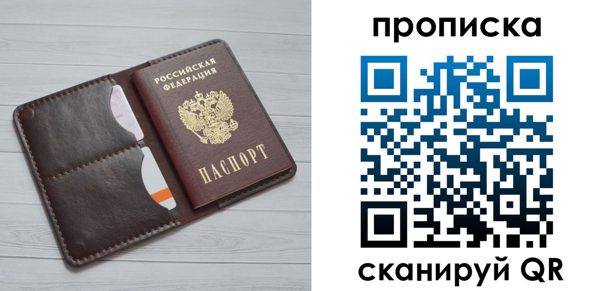 прописка законно в Ельце